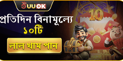 ডেইলি ফ্রি স্পিন এবং লাল খাম promotion