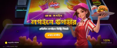 বিশাল বোনাস জিতে নিন banner