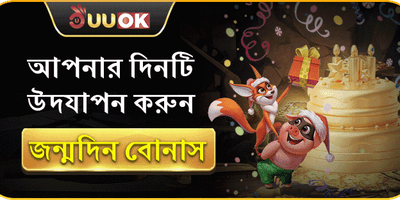 স্পেশাল বার্থডে গিফট promotion