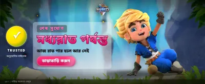 আজই আপনার ভাগ্য পরীক্ষা করুন banner